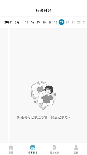 行者足迹官方版图2