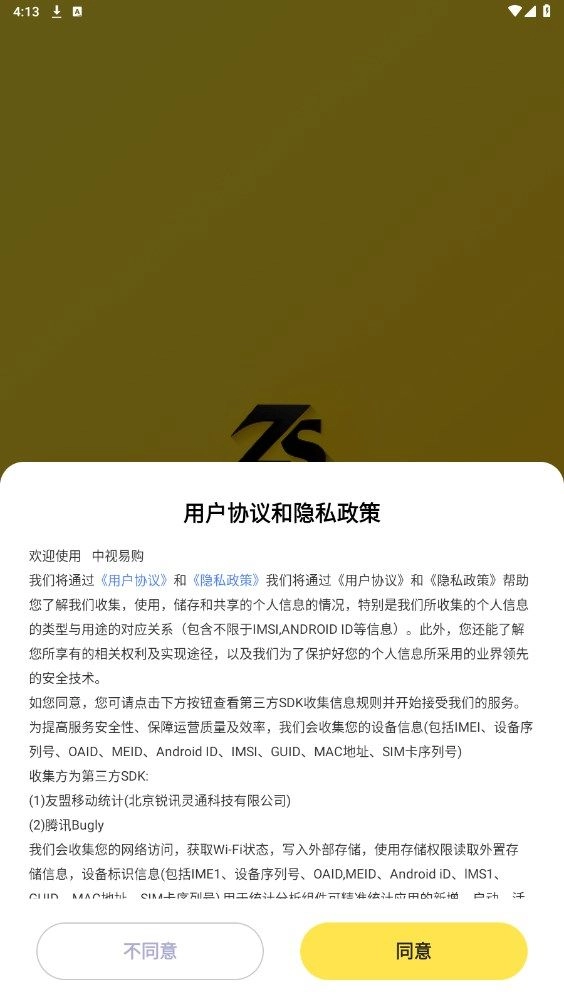 中视易购原版图3