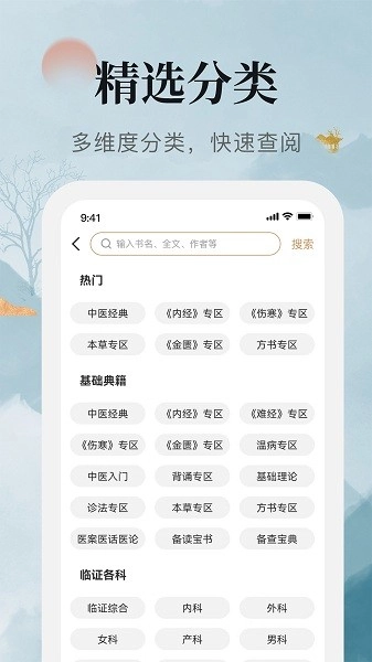 中医古籍网大全手机版