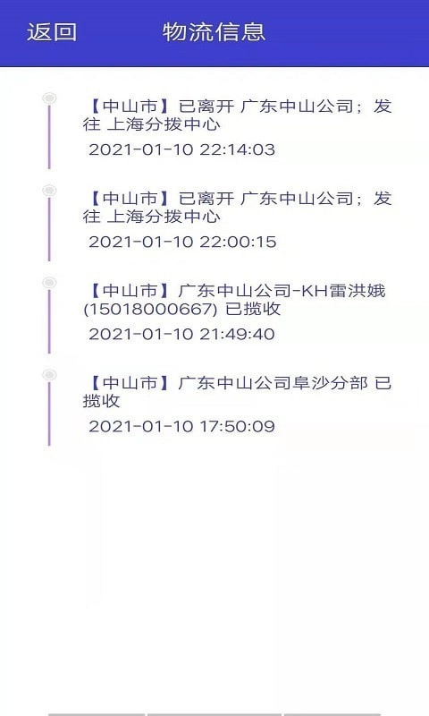 飞鸟快递查询软件免费原版图1