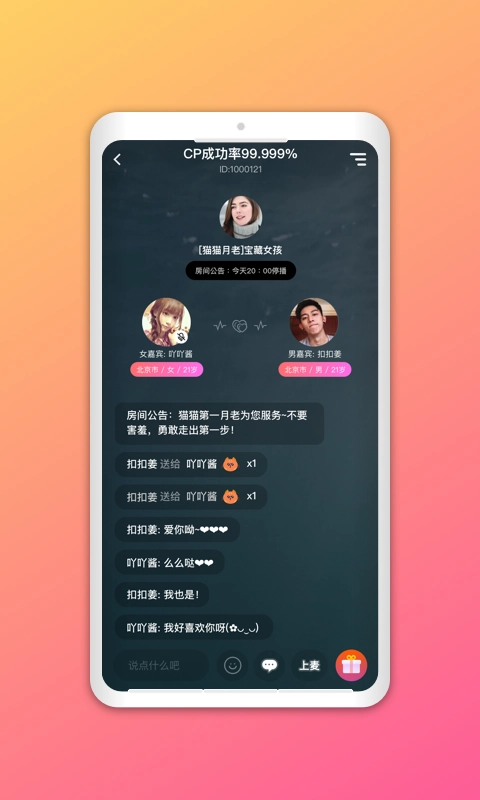 猫猫语音安卓官方版图1