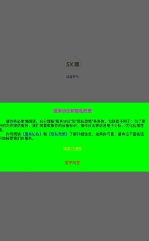 晟鑫天气手机免费版图3