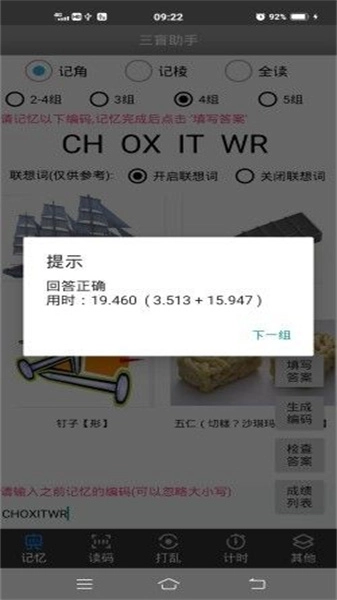 三盲助手无广告版图2