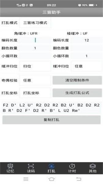 三盲助手无广告版图3