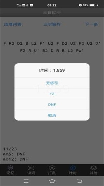 三盲助手无广告版图4