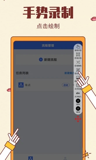 屏幕自动点击最新版图1