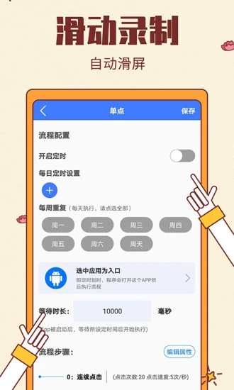屏幕自动点击最新版图2