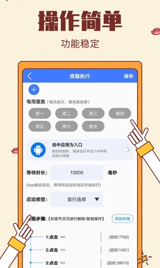 屏幕自动点击最新版图3