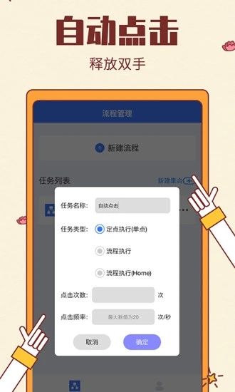 屏幕自动点击最新版图4