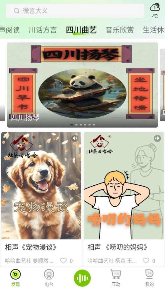 熊猫享听手机最新版