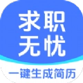 求职无忧手机版