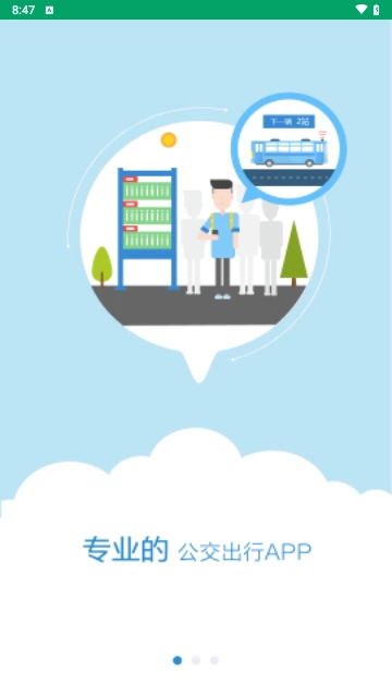 德令哈公交通用版图3