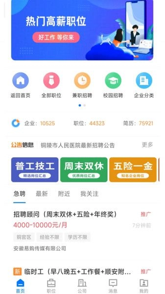 铜陵人才网最新免费版