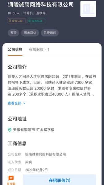 铜陵人才网最新免费版