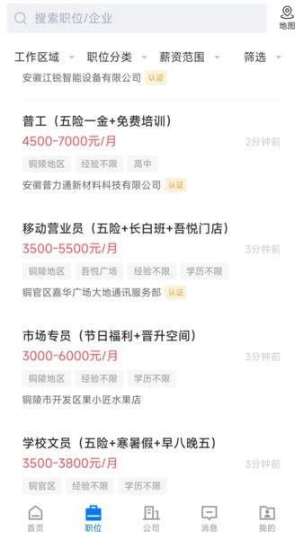 铜陵人才网最新免费版