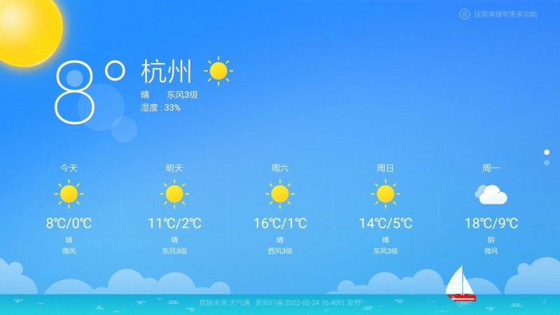 天气TV版