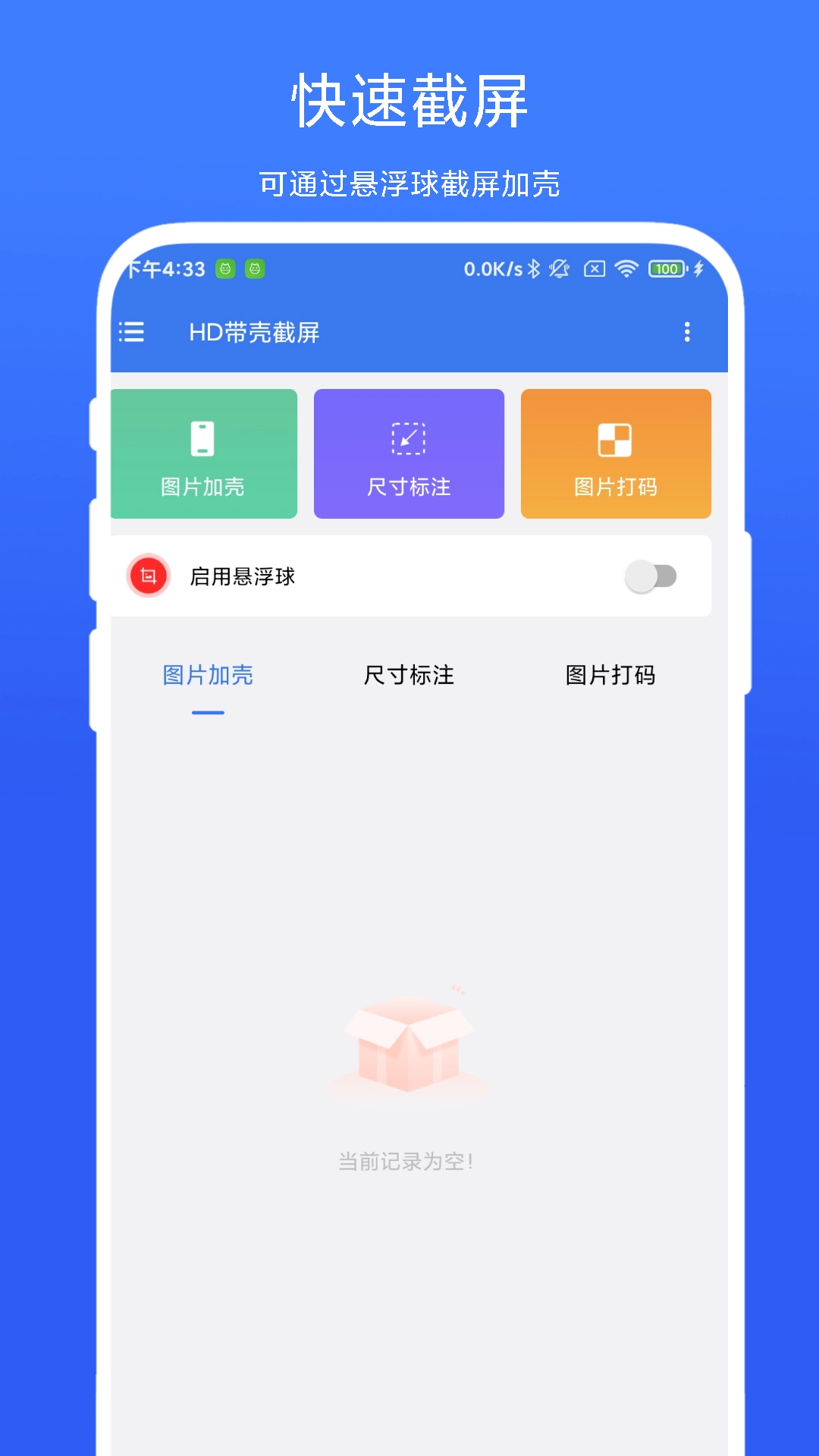 HD带壳截屏安卓直装版图2