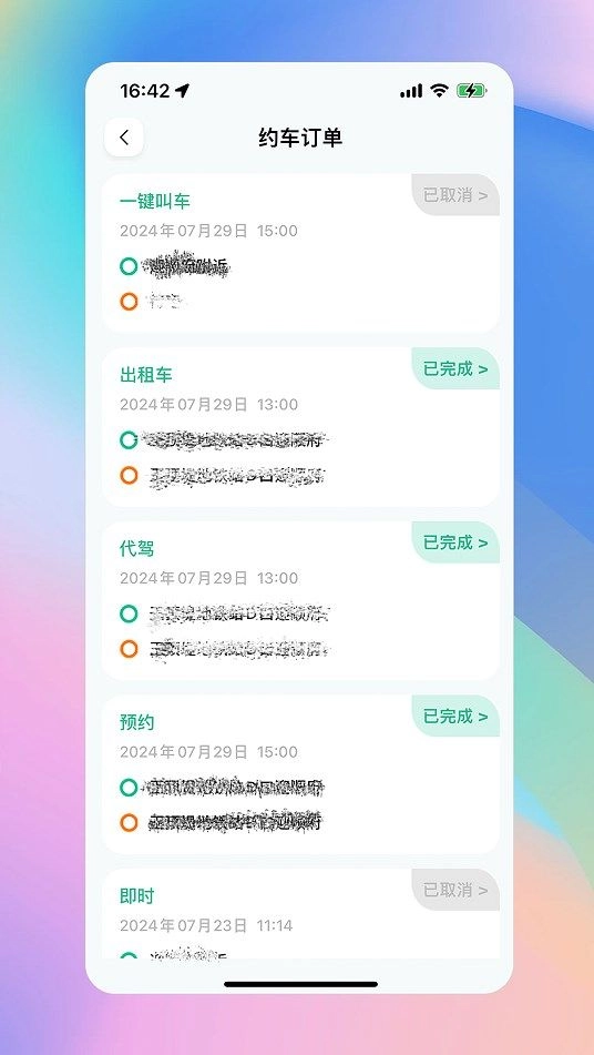兴义出行手机正版