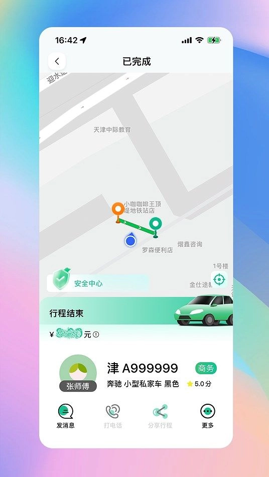 兴义出行手机正版