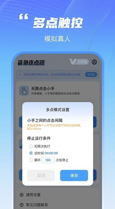 鲨鱼连点器官方版图2