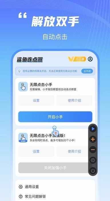 鲨鱼连点器官方版图3