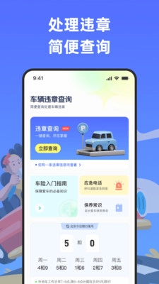 一键违章速查安卓免费版