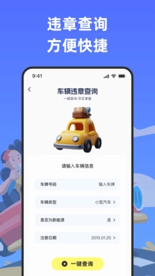 一键违章速查安卓免费版