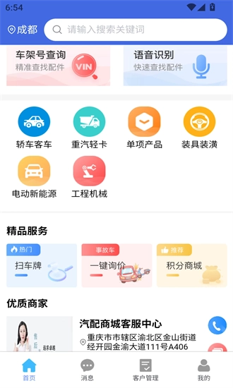 汽配链最新版图1