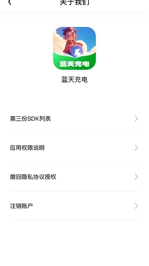 蓝天充电直装版图2
