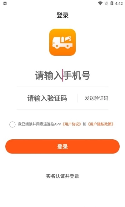 连连拖技师端免费版
