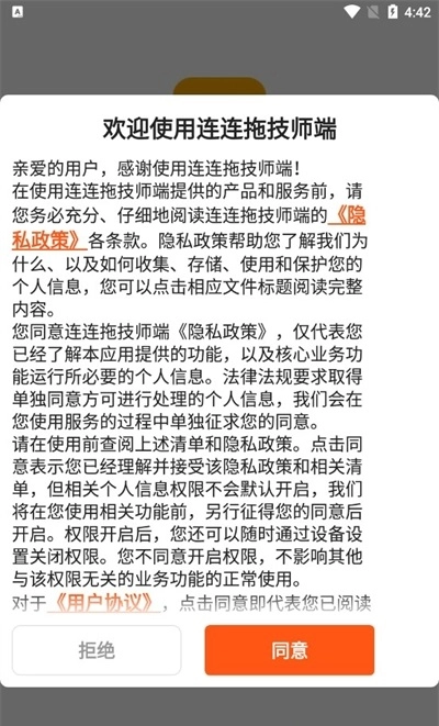 连连拖技师端免费版