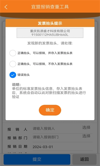 宜盟报销查重工具最新免费版图1