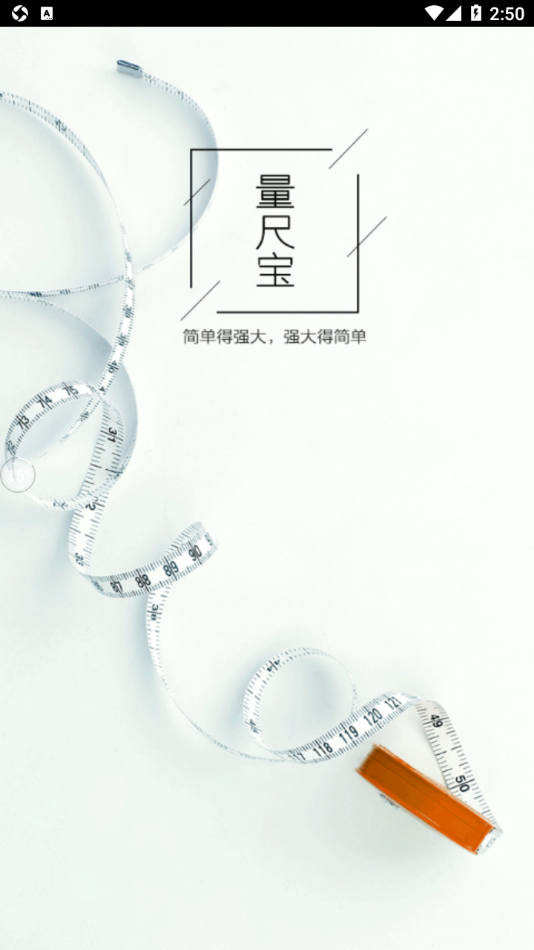 圆方量尺宝通用版图4