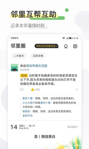 寻常生活最新免费版图2