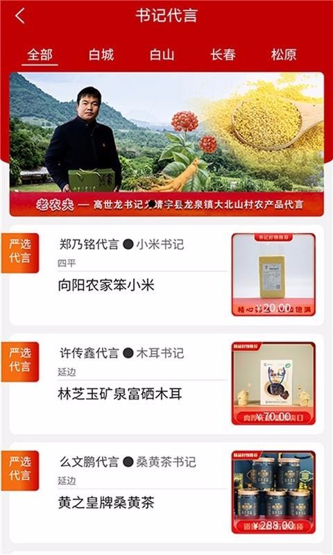 第一书记手机版下载