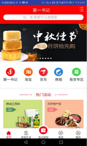 第一书记手机版下载