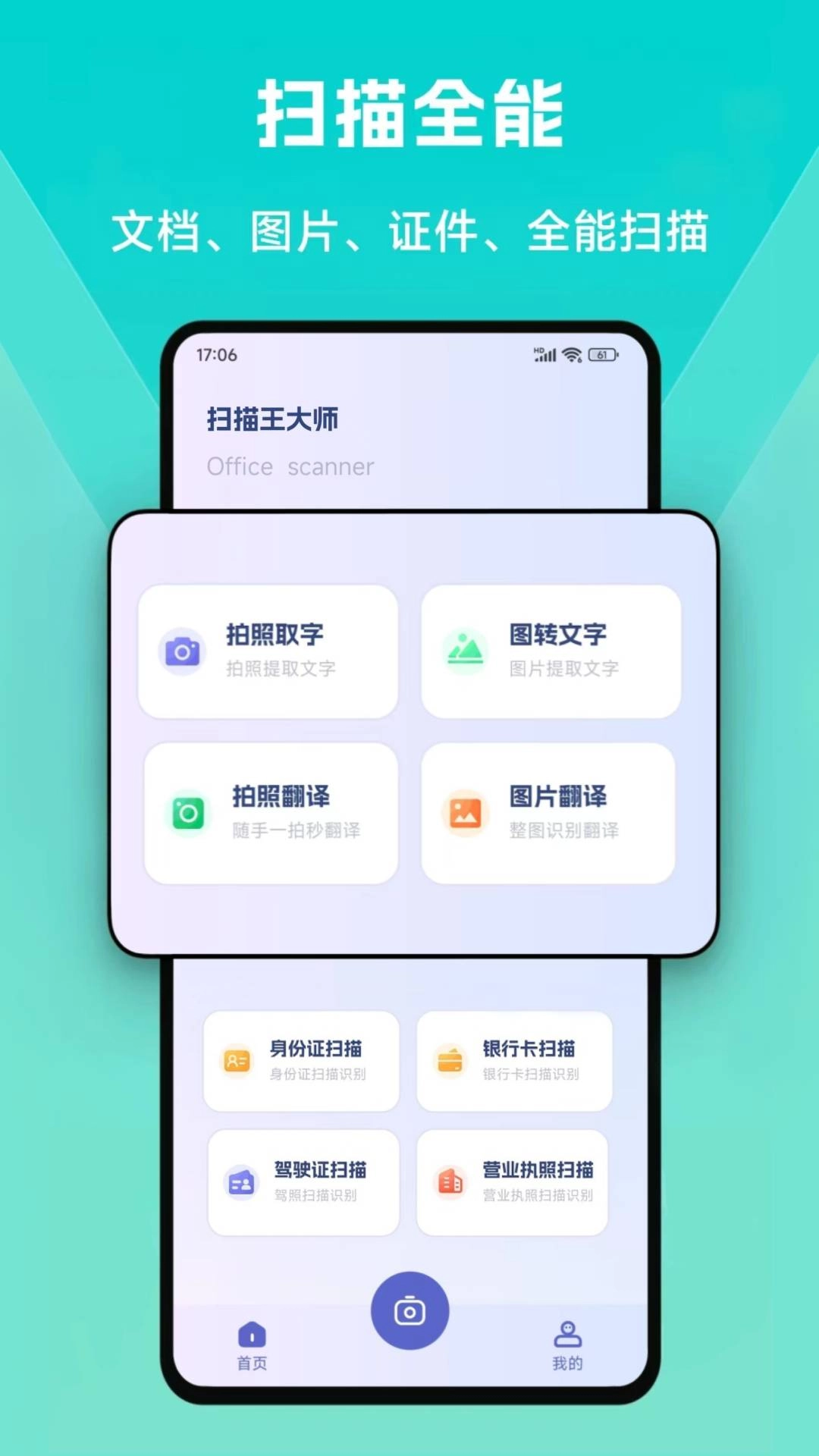 扫描王大师手机最新版图1