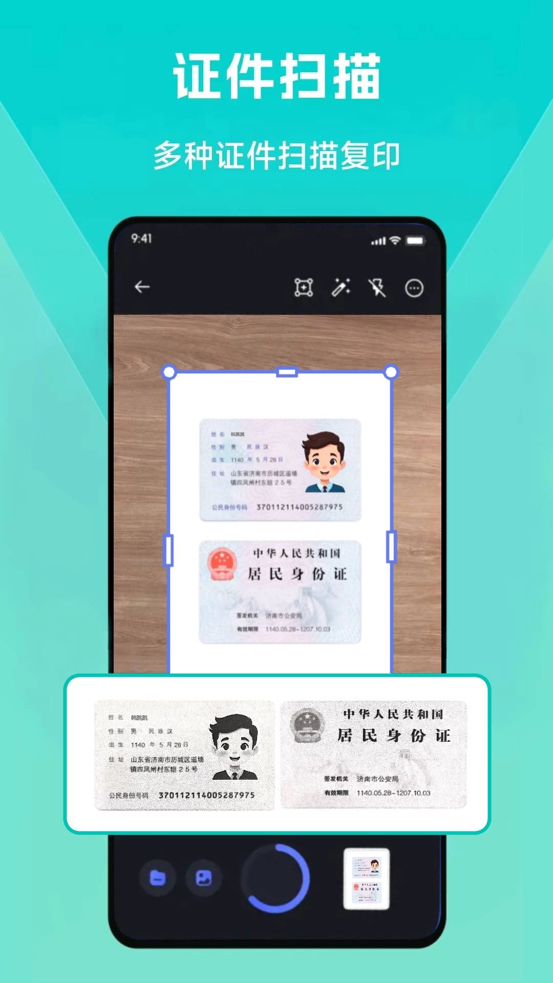 扫描王大师手机最新版图4