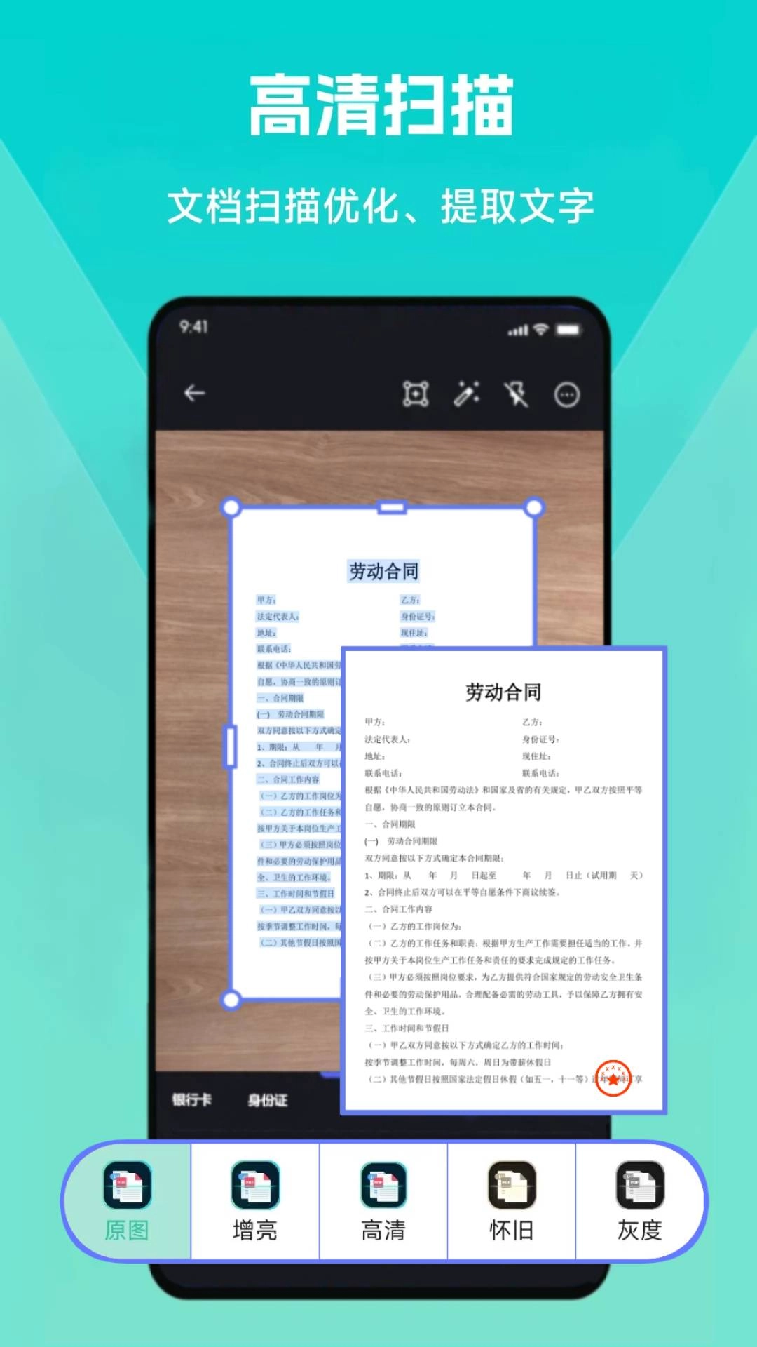 扫描王大师手机最新版图5