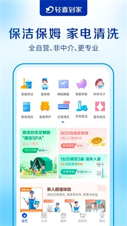 轻喜到家专业版图1