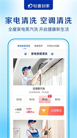 轻喜到家专业版图2