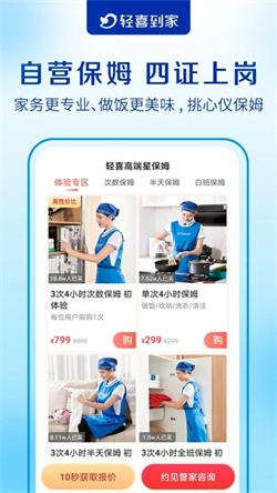 轻喜到家专业版图3