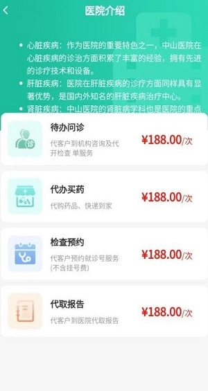 健康陪诊通安卓版图1