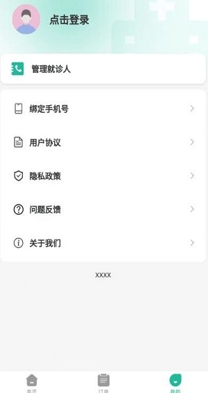健康陪诊通安卓版图2