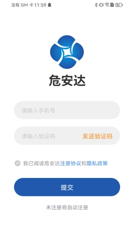 危安达司机版