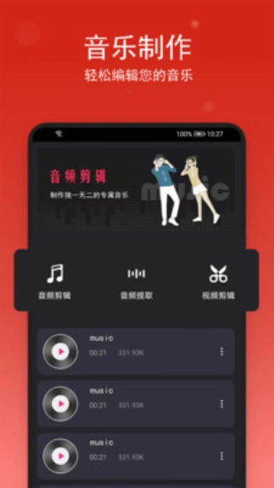 音乐裁剪最新版图1
