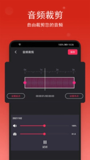音乐裁剪最新版图2