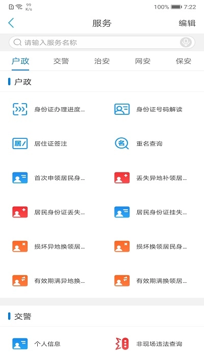 辽宁公安手机最新版