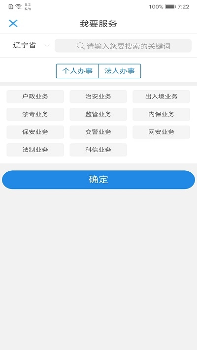 辽宁公安手机最新版