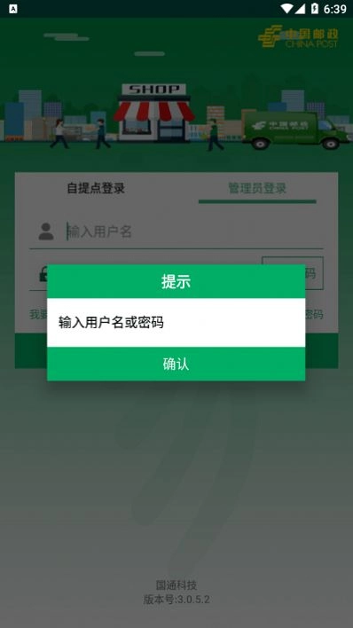 中邮E通最新免费版